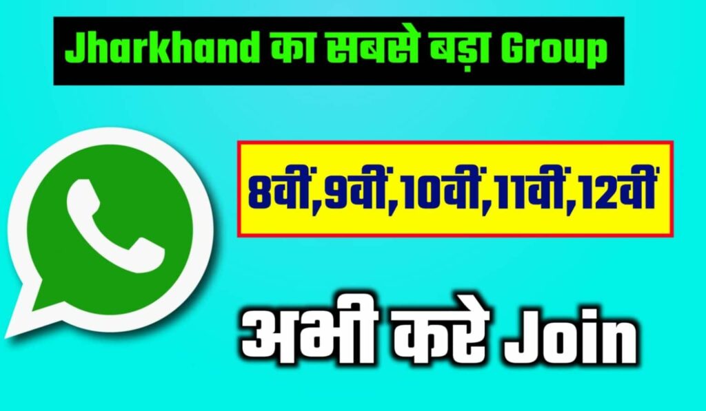 Jharkhand Lab Whatsapp Group Link,अभी करे जॉइन 1 Jharkhandlab.com Whatsapp Group Image