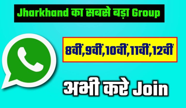 Jharkhand Lab Whatsapp Group (Jharkhandlab.com)