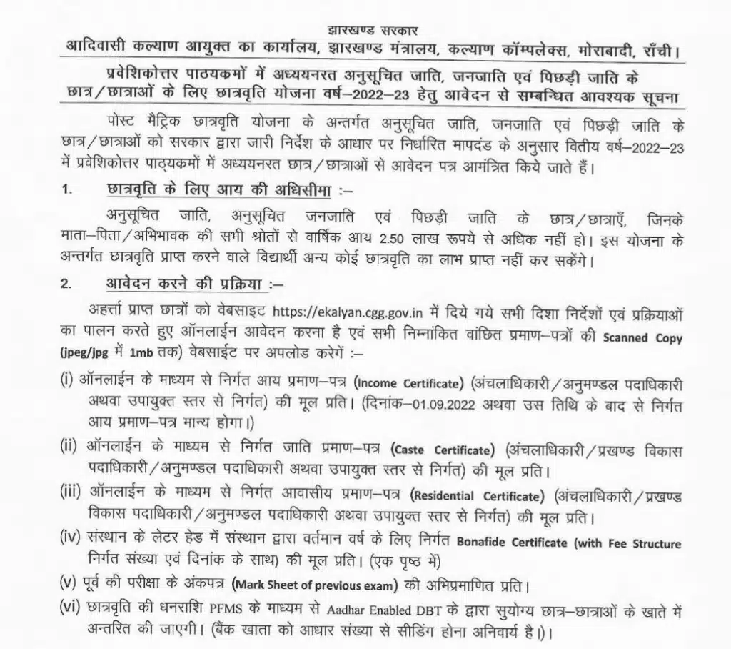 E Kalyan Jharkhand Scholarship 2025〖 Apply Now 〗 4 Eligibility And Criteria
