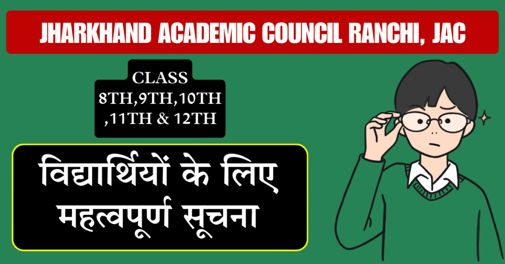 Jac Board Exam 2025, 8Th,9Th,10Th,11Th, 12Th विद्यार्थियों के लिए महत्वपूर्ण सूचना 1 Jac Board Exam 2025
