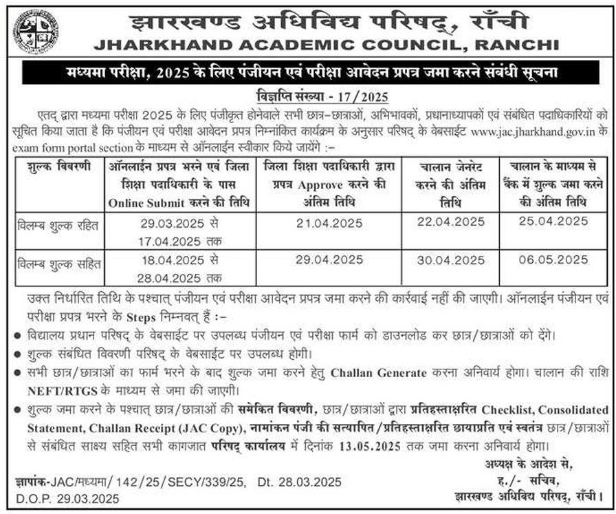 JAC-Board-Madhyama-Registration-Form-Notice-2025