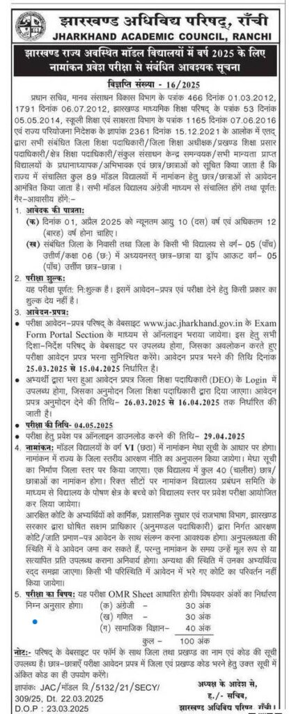 Jharkhand-Model-School-Admission-Notification-2025