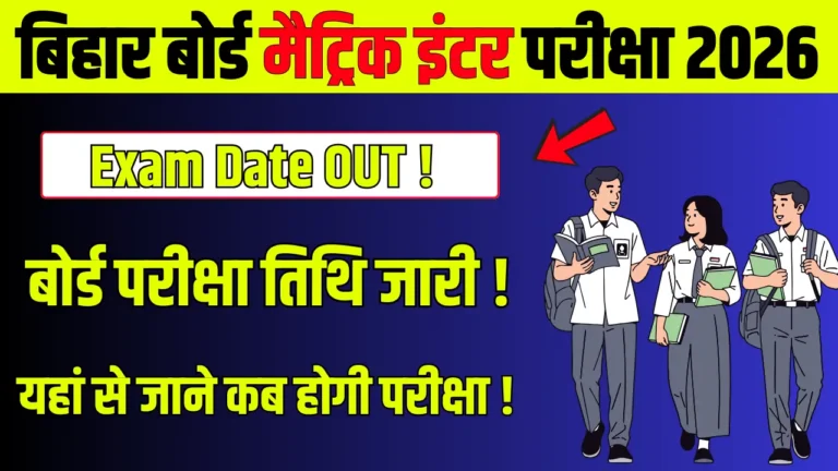 Bihar Board 10Th 12Th Exam 2026 Timetable