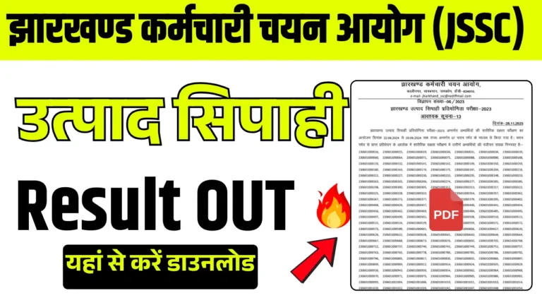 Jssc Jharkhand Utpad Sipahi Result 2025