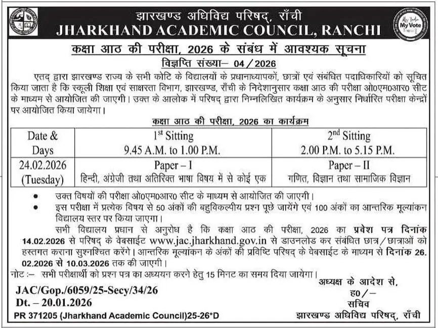 JAC-Board-Class-8th-Exam-Timetable-2026