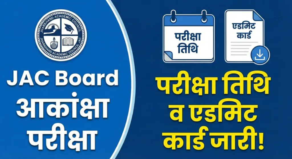 Jac-Board-Akanskha-Exam-Admit-Card-2026