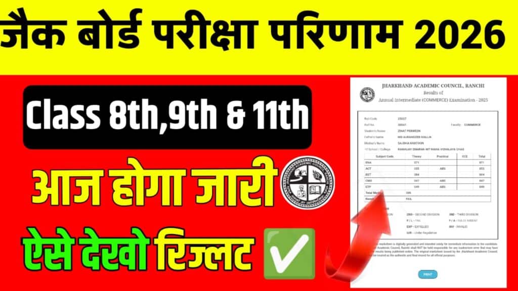 JAC Board Class 8th 9th 11th Result 2026