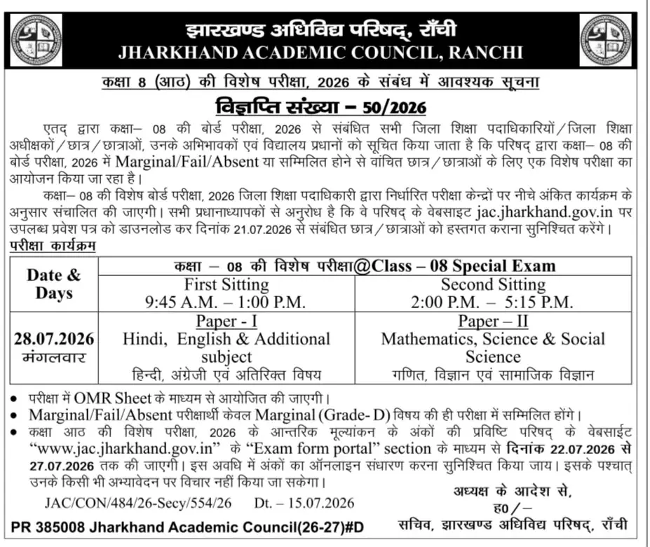 JAC Class 8th Special Exam Datesheet 2026